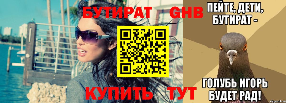 Бутират жидкий экстази Саров