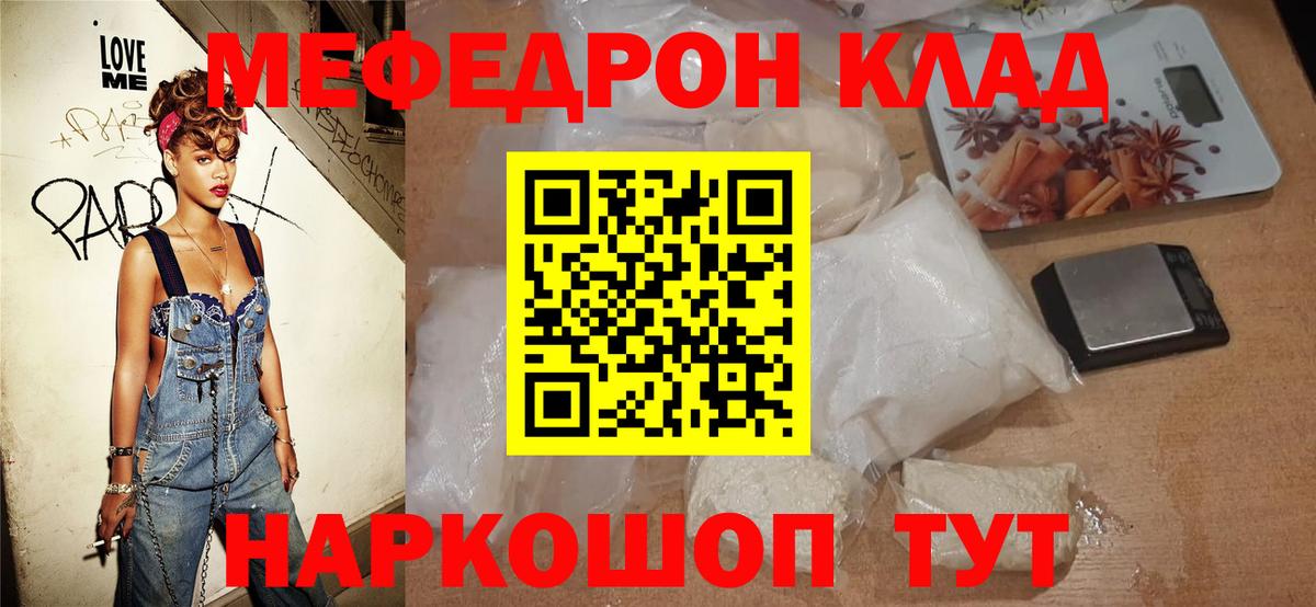 Мефедрон Саров