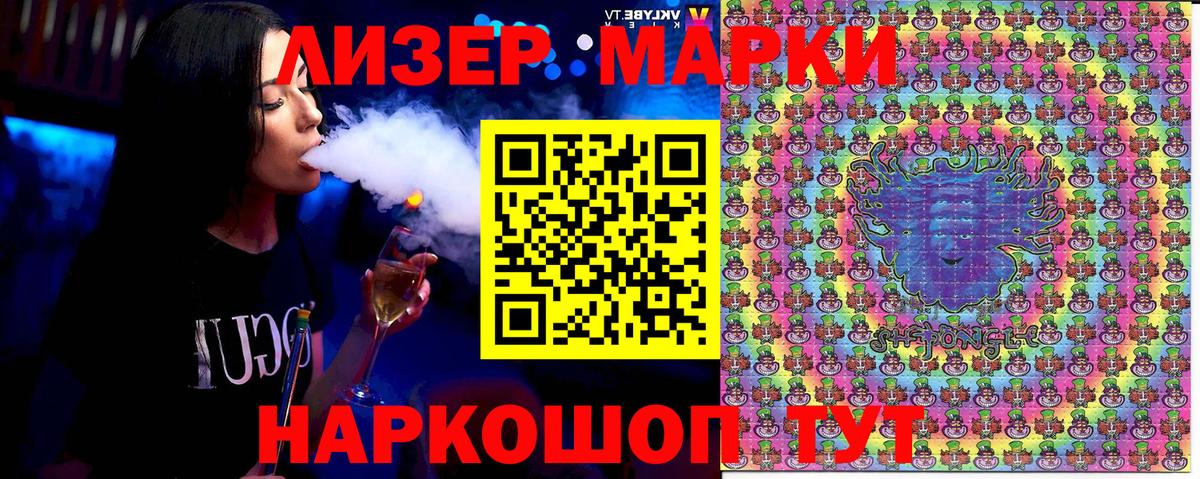 Наркотические марки  Наркотические марки 1500мкг  Вход с VPN  Саров 